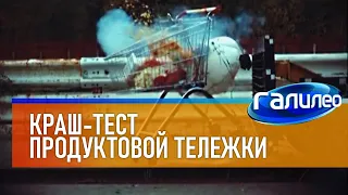 Galileo 🛒 Crash test of a grocery cart