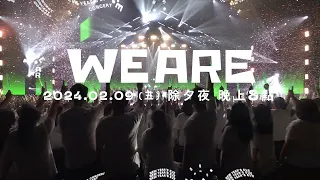 文總特別節目《2024 WE ARE我們的除夕夜》壓軸預告