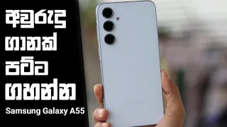 Samsung Galaxy A55 5G | Sinhala Clear Explanation & Unboxing Sri Lanka - Price, Camera & More