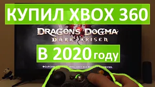 XBOX 360 В 2020 ГОДУ ЗА 2000 РУБЛЕЙ