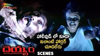 Best Horror Introduction Scene | Deyyam Telugu Movie | JD Chakravarthy | Maheshwari | Jayasudha |RGV