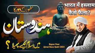 Hindustan Main Islam Kesy Phaila | New Bayan Peer Ajmal Raza Qadri 2024 | Pir Ajmal Raza Qadri 2024