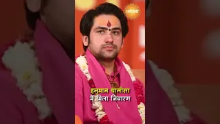 Bageshwar Dham Sarkar | कथा में रोने लगा बच्चा, Hanuman Chalisa में मिला निवारण | #shorts