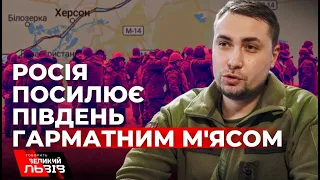 Буданов: РФ готує вуличні бої на півдні/Зеленський: втеча РФ з Херсону - це інформаційна операція