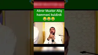 Abror Muxtor Aliy barchani kuldirdi 😂😂😂 #shorts #абрормухторалий #abrormuxtoraliy #kulgu