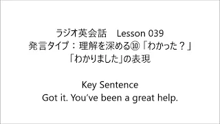 ラジオ英会話　Lesson 039 2023/6/1