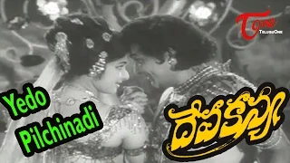 Deva Kanya Movie Songs | Yedo Pilchinadi | Kantha Rao | Kanchana