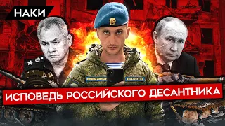 ИСПОВЕДЬ РОССИЙСКОГО ДЕСАНТНИКА: КАК НАЧАЛАСЬ ВОЙНА/ УЖАСНОЕ СНАБЖЕНИЕ АРМИИ/ ОКРУЖЕНИЕ ХЕРСОНА