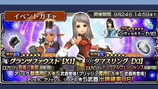 Dissidia Final Fantasy Opera Omnia - Arciela Event & Arciela EX+ & Prishe EX+ Banner