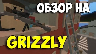 Обзор на снайперскую винтовку Grizzly #4 (оружие, Unturned)