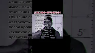 ☠️ Серийные Убийцы ☠️ - Джозеф Франклин