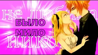 [Part 5]Люси и Локи-Я полюбила тебя