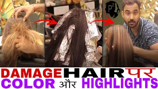 Damage Hair Par Color और  Highlight  || P SQUARE SALON