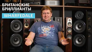 Wharfedale Diamond 12.4: новейшая серия самых популярных колонок легендарной британской компании