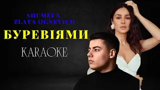 SHUMEI x ZLATA OGNEVICH - Буревіями (КАРАОКЕ)