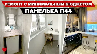 🔥 Ну КРУТО ЖЕ! Двушка в панельке П44! Перекрасили кухню, сделали на лоджии кабинет! Рум тур #imr381