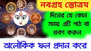 Good Luck Mantra for : Success, Health, Wealth, Love, Power : NAVGRAH STROTRA