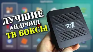 Рейтинг ТОП 5: Лучшие Андроид ТВ приставки 2021 года с АлиЭкспресс | Какой ТВ-бокс выбрать?