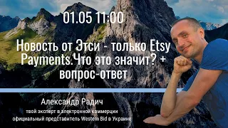 Новость от Etsy - Только Etsy Payments - что это значит? Вопросы ответы