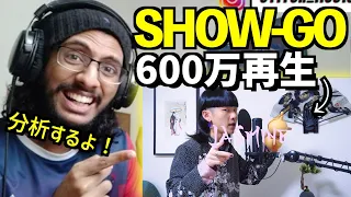 【日本公式チャンネル限定動画】SHOW-GO特集！SHOW-GOのJasmineを分析！【ビートボックス 海外の反応】