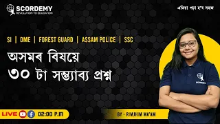 Top 30 Questions about Assam |SI/GK /GS | APDCL/DME/ FOREST/ASSAM POLICE| By  Rimjhim Ma'am|Scordemy