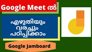 Google Jamboard Turorial Malayalam | forGoogle Meet | Interactive White Board for Online Classes |
