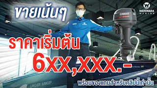 รีวิวเรืออลูมิเนียม Linder 460 Arkip  ราคาเริ่มต้น 6XX,XXX บาท พร้อมเสิร์ฟกับราคาที่เร้าใจกว่าเดิม❗️