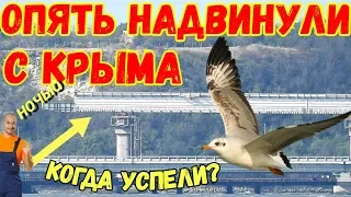 Крымский(август 2018)мост! Очередная надвижка Ж/Д моста! Мост подрос на пролёт! Трафик ТС за июль!