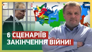 6 СЦЕНАРІЇВ ЗАКІНЧЕННЯ ВІЙНИ! СМЕРТЬ чи КАПІТУЛЯЦІЯ: росіянам СТРАШНО!