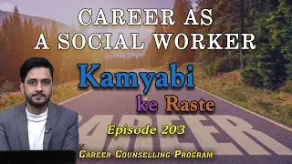 Career as a Social Worker | Kamyabi ke Raste | Aamir Ansari Career Counselor | Sajid Rizvi | Ep. 203