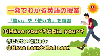 【英語の基礎固め】違いが一発でわかる授業　①Have you~?とDid you~?など　#英語授業 #英文法 #英語基礎