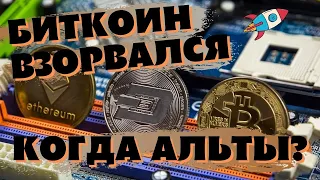 ОБЗОР РЫНКА КРИПТОВАЛЮТ! ЦЕЛИ ПО БИТКОИНУ! КАКИЕ АЛЬТЫ Я КУПИЛ! БОНУСОМ - МЕГА ПОЛЕЗНЫЙ САЙТ!