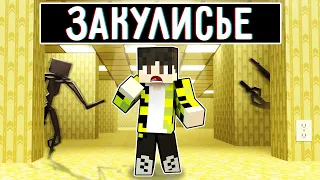 Я ПОПАЛ В ЗАКУЛИСЬЕ В МАЙНКРАФТ THE BACKROOMS (Found Footage) MINECRAFT SCP