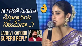 Janhvi Kapoor Gives Clarity About Her Movie With NTR | Superb Reply | #NTR30 | #Mili