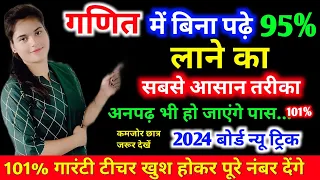 Math Mein pass hone ka trick ,गणित में पास होने की तरीका ,How to pass math in board exam 2024