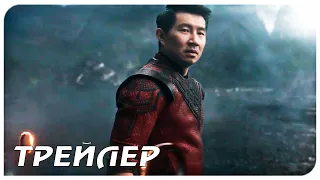 Шан-Чи и легенда десяти колец – Русский трейлер #3 (2021) | Marvel