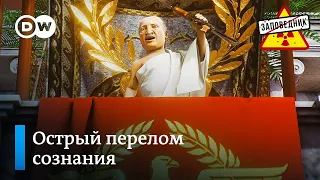 В Кремле фиксируют полную легитимность президента Беларуси – "Заповедник", выпуск 135, сюжет 1