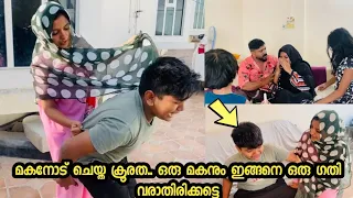 മകനോട് ചെയ്ത ക്രൂരത.. ഒരു മകനും ഇങ്ങനെ ഒരു ഗതി വരാതിരിക്കട്ടെ...