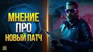 Контент Патча 1.21 - WoT Мое Мнение