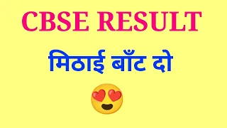 cbse result 😍