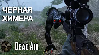 Dead Air. Встретил Бешеную Химеру. Режим Metro. STALKER #9