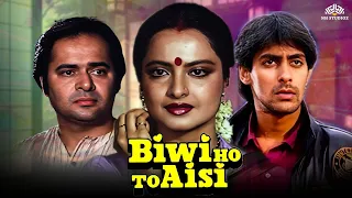 Biwi Ho To Aisi Full Movie | Rekha, Salman Khan - करवा चौथ Special - Bollywood ki Superhit फिल्म |