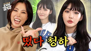 CHUNG HA’s Secret Hidden Life👀 | GABEE's Rising Star🏠 | EP15 | CHUNG HA Gabee