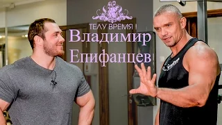 ТЕЛУ ВРЕМЯ! Андрей Скоромный и Владимир Епифанцев