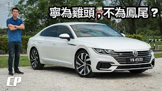 2021 Volkswagen Arteon R-Line 2.0TSI 到底屬於什麼 Segment ? Fastback or Hatchback ? [ 4K ]