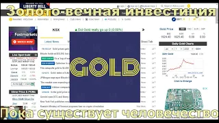 Золото-где купить(Gold)?Все о покупке реального,физического металла  для Ваших личных инвестиций