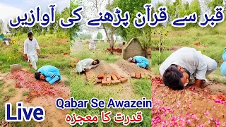 Qabar Se Quran Parhane Ki Awazein | Qabar Ka Waqiya 2023 | قبر سے قرآن پڑھنے کی آوازیں