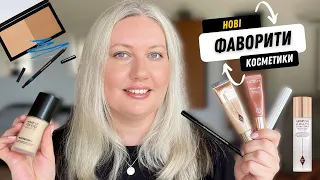 🤩 ОСТАННІ КОСМЕТИЧНІ ФАВОРИТИ: МОЇ НОВІ ЗНАХІДКИ