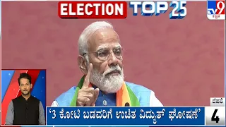 Election Top 25 At 2PM: Karnataka And Overall Political Top News Stories Of The Day | 14-04-2024