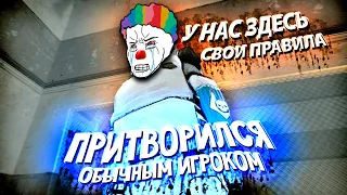 ПРИТВОРИЛСЯ ОБЫЧНЫМ ИГРОКОМ в Garry's Mod DarkRP